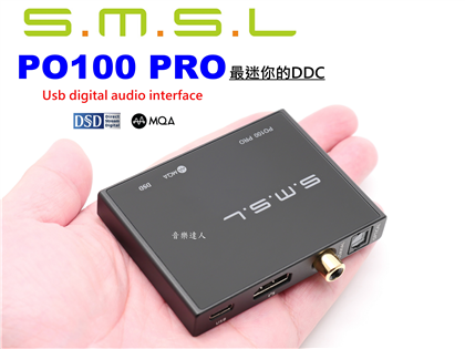 經典迷你DDC SMSL PO100 PRO USB轉光