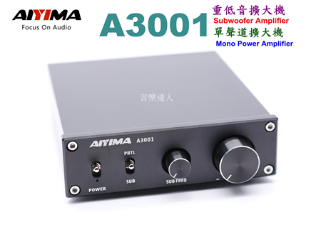 300W火力全開 AIYIMA A3001 重低音擴大機