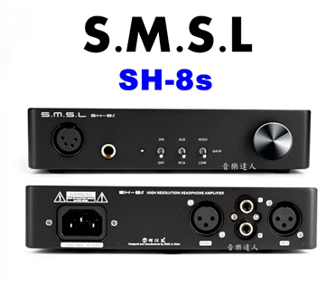 CP值經典組合 SMSL SH-8s 平衡耳擴 耳機擴大