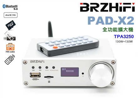全功能小鋼砲 BRZHIFI PAD-X2 高音質 藍芽