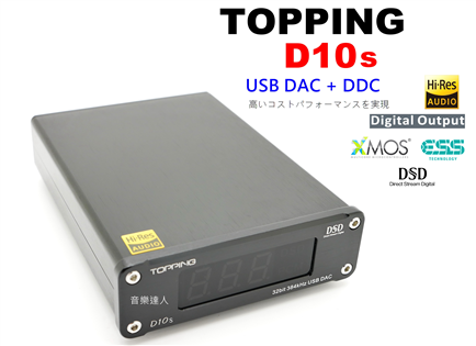 最新雙用小鋼砲~拓品 TOPPING D10s USB 