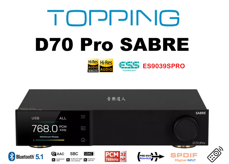 旗艦級性能拓品Topping D70Pro SABRE D70 pro 藍芽DAC一體機ES9039SPRO