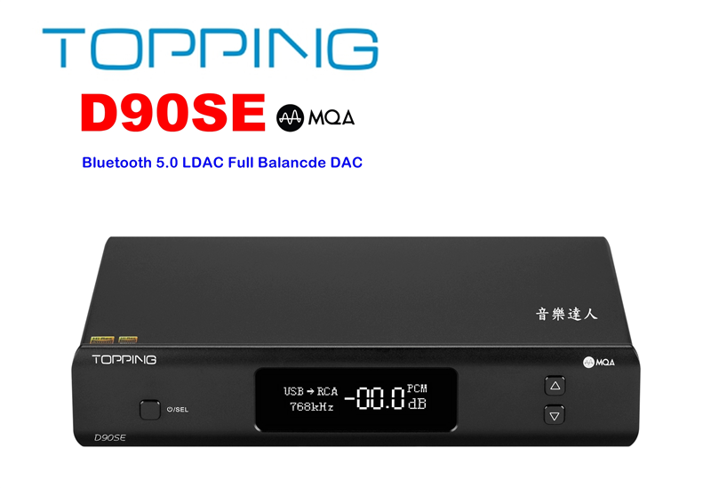 經典旗艦~TOPPING 拓品D90SE D90 SE 解MQA DSD 藍芽5.0+平衡輸出+RCA